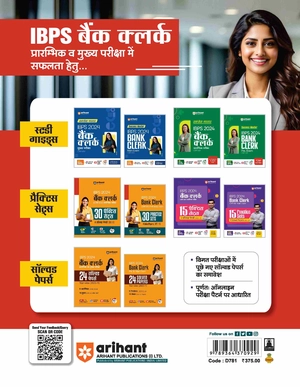 IBPS 2024 Bank Clerk (CRP-XIV) Prarambhik Pariksha |30 Practice Sets and 4 Solved Papers( 2023-20)|With Free Online Support Image 2