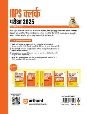 IBPS Clerk (CSA) Prelims + Mains Exam 2025 | 20 Solved Papers with Detailed Solutions | Based on Latest Exam Pattern | With Online Test Series | Hindi Medium Image 2