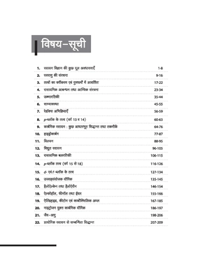 NEET Chemistry 38 Year's Chapterwise - Topicwise Solutions (2025-1988)| 1500+ MCQs With NCERT Refrences | Hindi Medium Image 3