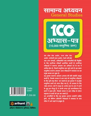 Samanya Adhyan General Studies Image 2