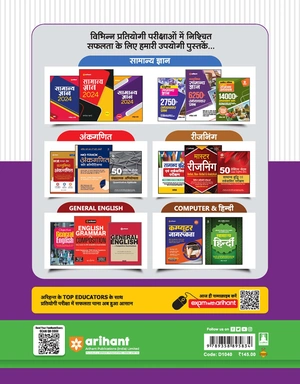 Sammilit Kanisth Sahayak Kanisth Lipik Sahayk Star -III Mukhye Pariksha 2023 15 Practice Sets 4 Solved papers Ke Sath Image 2